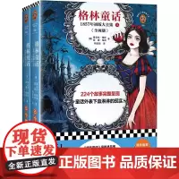 [书] 格林童话:1857年初版大全集(全两册) 雅各布·格林 威廉·格林9787573011374