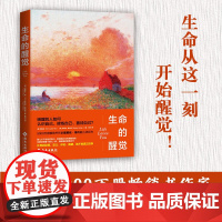 露易丝·海:生命的醒觉(5000万册书作家再献自爱真谛!晚醒的人如何认识自己、修炼自己、善待自己?重建生命,觉醒认知)