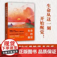 露易丝·海:生命的醒觉(5000万册书作家再献自爱真谛!晚醒的人如何认识自己、修炼自己、善待自己?重建生命,觉醒认知)