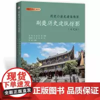 荆楚历史建筑掠影(日文版) 9787577200941