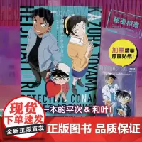 名侦探柯南服部平次&远山和叶绝密档案