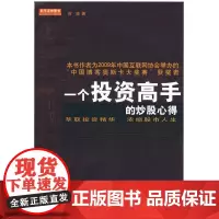 一个投资高手的炒股心得 苏渝著 地震出版社