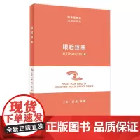 眼睑痉挛(眼表疑难病口袋书系列) 2023年11月参考书 9787117352574