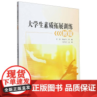 大学生素质拓展训练教程 甘标
