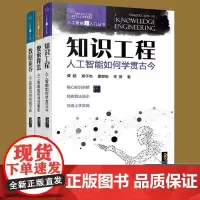 3册 人工智能超入门丛书 知识工程+搜索算法+数据素养 零基础入门解读知识工程图谱逻辑推理人工智能计算机专业师生参考图书