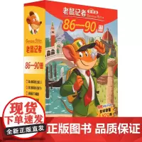 老鼠记者 全球版(86-90) (意)杰罗尼摩·斯蒂顿 著 董斌 译 儿童文学少儿 正版图书籍 二十一世纪出版社集团