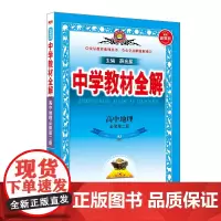 23N教材全解·高中地理(必修第二册)(RJ版)23