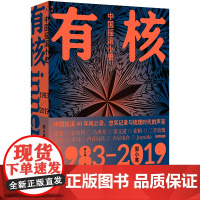 有核:中国摇滚小史 郭小寒 著 乐队的夏天 中国摇滚40年风云录 摇滚 乐评 沙沙生长 大席宴 1983-2019 摇滚