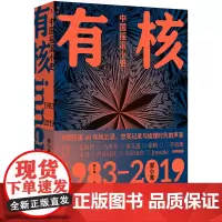 有核:中国摇滚小史 郭小寒 著 乐队的夏天 中国摇滚40年风云录 摇滚 乐评 沙沙生长 大席宴 1983-2019 摇滚