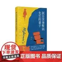 阿尔茨海默病先生的妻子 蓝江 这是一本记录了九年婚姻时光的书 这段时光是阿尔茨海默病患者的妻子的九年 亲密而温情的故事