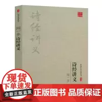 闻一多诗经讲义 中国学术名著丛书书籍闻一多先生对中国国学经典试讲研究学术讲稿
