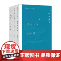 [正版]流水三分归明月(共3册)共三册 邱美煊 20世纪30年代中期厦门林氏家族的林承暻和林承晖兄弟...978753