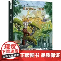 尼安德特人三部曲 人类 (加)罗伯特·索耶 著 姚 编 仇俊雄 译 科幻小说文学 正版图书籍 四川科学技术出版社