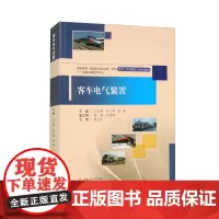 [配微课视频+课件]客车电气装置 于文涛 铁道车辆技术