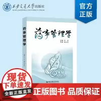 正版 药事管理学 主编宿凌 西安交通大学出版社