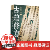 [正版]《非遗中国之古籍修复》通过古籍修复师的手眼,修复人们的执念,还古籍完整的样子。