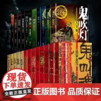 全24册悬疑惊悚恐怖小说书籍鬼吹灯守陵人笔记新诡案组鬼画符鬼医秘方鬼郎中大清龙棺鬼打墙之生死迷葬匈奴盗墓鬼故事书排行榜