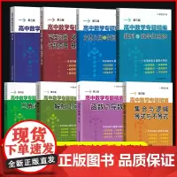 []李正兴高中数学专题精编第三版三角函数解析几何函数与导数集合与逻辑等式与不等式数列与数学归纳法立体几何与空间向量