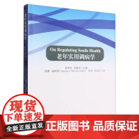 [全英文版]老年实用调病学 杨思进