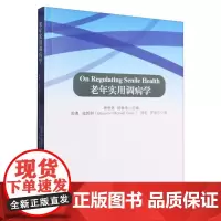 [全英文版]老年实用调病学 杨思进