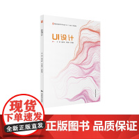 UI设计 范子珍 中国民族文化出版社 9787512216969