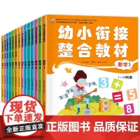 老师幼小衔接整合教材幼儿园