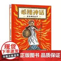 希腊神话:雅典娜的故事+少年法老:图坦卡蒙的故事 2册精装 科普绘本 故事书