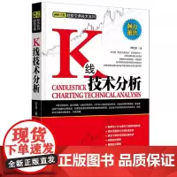 [书]理财学院 趋势交易技术系列 K线技术分析 9787515902203 中国宇航出版社书籍