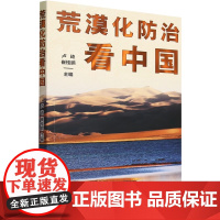 荒漠化防治 2305 中国林业出版社