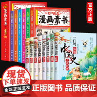 全14册一口气读懂漫画素书正版原文全译素书漫画版中国历史故事国学经典诵读哲学启蒙书中小学生为人处事智慧一口气读懂中国史书