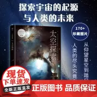 宇宙的奥秘:太空探索(给孩子的科普百科,零基础入门天文学!铜版全彩印刷,精选170+NASA、欧空局珍藏图片)
