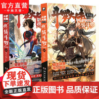 [自营]正版 斗罗大陆4终极斗罗漫画版29+30 唐家三少玄幻奇幻书书龙王传说神界传说斗罗大陆第四部终极斗罗漫画版书籍