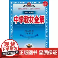 23L教材全解·高中数学(必修第二册)(苏教版)23