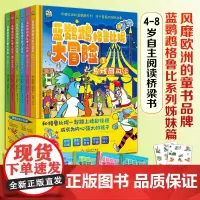 蓝鹦鹉格鲁比妮大冒险(全6册)