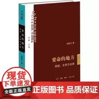 要命的地方 家庭、生育与法律 赵晓力 著 社会科学其它社科 正版图书籍 生活·读书·新知三联书店