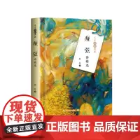 自营 痖弦诗精选 名家诗歌典藏 痖弦 著一本诗集搭建起一个诗的世界,故乡、漂泊、恋爱……秋天什么也没有留下长江文艺出版社
