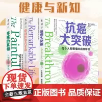 健康与新知(全三册):抗癌大突破+疼痛的真相+皮肤的非凡生命