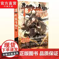 [自营]正版 斗罗大陆4终极斗罗漫画版30 唐家三少玄幻奇幻书书龙王传说神界传说斗罗大陆第四部终极斗罗漫画版书籍