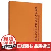 正版书籍 城市活动断层探测方法与实践 宋新初 周本刚 杨晓平 等编著 地震出版社