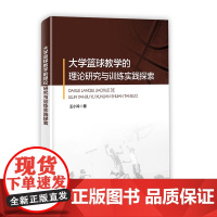 大学篮球教学的理论研究与训练实践探索 我国大动的发展现状及趋势 篮球运动强化战术之美 篮球选修课情境教学法的应用