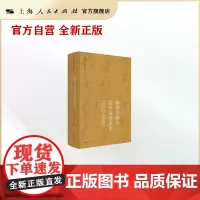 阳明学时代讲学活动系年:1522-1602 吴震著作集 阳明心学