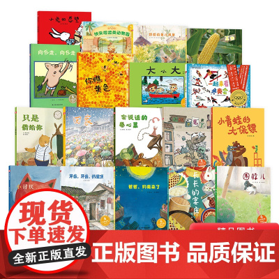 精选18本获奖优秀作品精装包含一起来看冬奥会小讨厌会说话的卷心菜牙齿牙齿扔屋顶向左走向左走等原创图画书获奖作品集正版童书