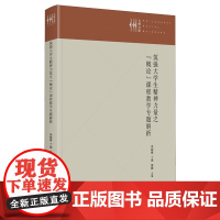 [正版]筑强大学生精神力量之"概论"课程教学专题解析 尚振峰//丁燕//张鹏 九州出版社 9787522519111