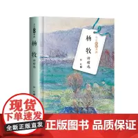 自营 杨牧诗精选 名家诗歌典藏 立足抒情传统,蕴含极大的爆发力,是中国新诗秩序迈出的第一步 充满对人生的反思与探索