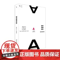 探寻理想政体——儒家的差等秩序 儒家理想政体混合政体 自由民主制度问题 儒家权利理论 国家认同与国际关系 北京大学店正版