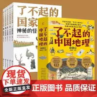 全2套13册 了不起的国家宝藏+了不起的中国地理 6-12-15岁初中小学生中国自然人文地理博物馆宝藏启蒙故事课外阅读传
