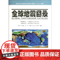 全球地震目录 宋治平 张国民 刘杰 尹继尧 薛艳 宋先月 编著 冶金地质专业科技 正版书籍 地震出版社