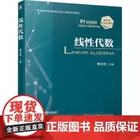 线性代数 李兴华 编 数学大中专 正版图书籍 机械工业出版社