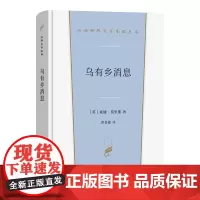 乌有乡消息(附:梦见约翰·鲍尔) 汉译世界文学名著丛书 第4辑 小说类 [英]威廉·莫里斯 著 黄嘉德 包玉珂 译 商务