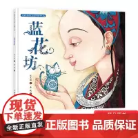 蓝花坊保冬妮精装硬壳硬皮绘本幼儿园小班中班大班儿童一年级二年级3-4-5-6-7-8岁幼儿早教睡前故事书籍明天出版社正版